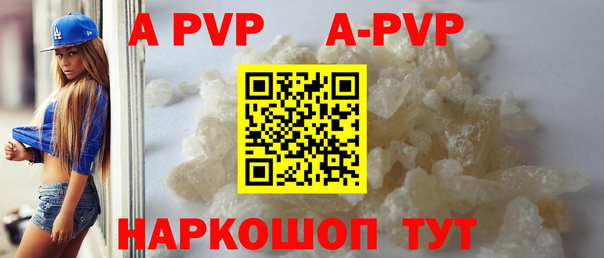 Alfa_PVP Crystall  Вход с VPN  Краснознаменск  Alfa_PVP кристаллы  Alpha PVP Соль 