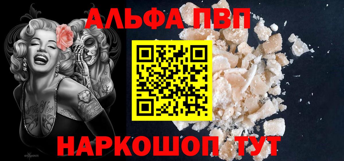 Alfa_PVP кристаллы Краснознаменск