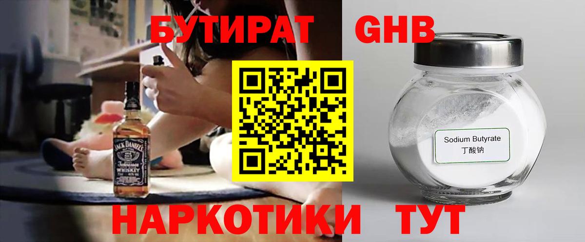 Бутират бутик  Вход с VPN  Бутират  Краснознаменск 