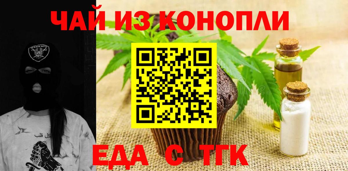 Печенье с ТГК конопля  Вход с VPN  Краснознаменск 