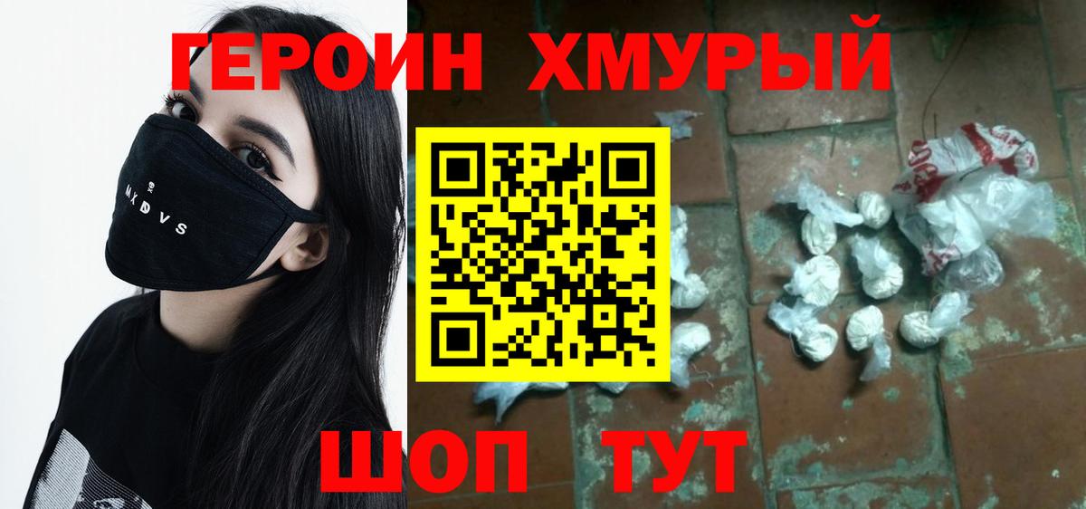 Героин VHQ  Вход с VPN  Краснознаменск 