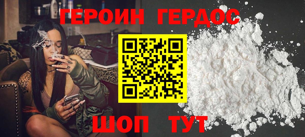 ГЕРОИН Афган Краснознаменск