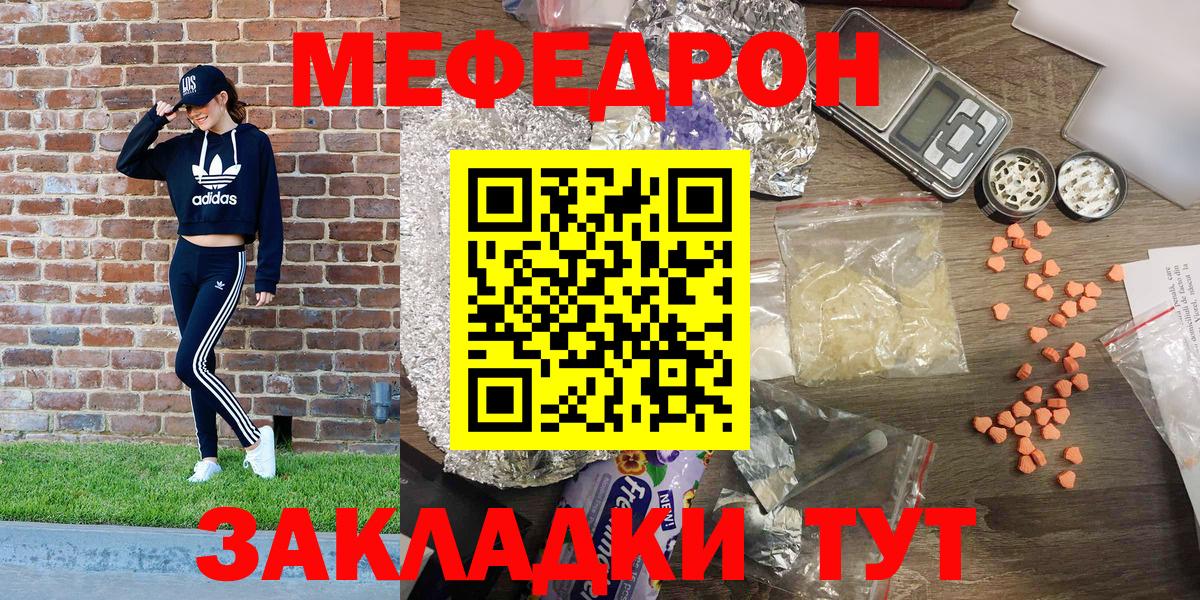 МЯУ-МЯУ  Меф мука  Вход с VPN  Мефедрон  Краснознаменск  Меф мяу мяу 