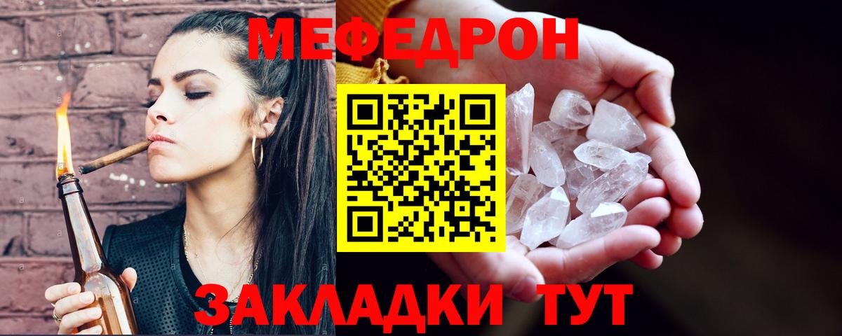 МЕФ кристаллы Краснознаменск