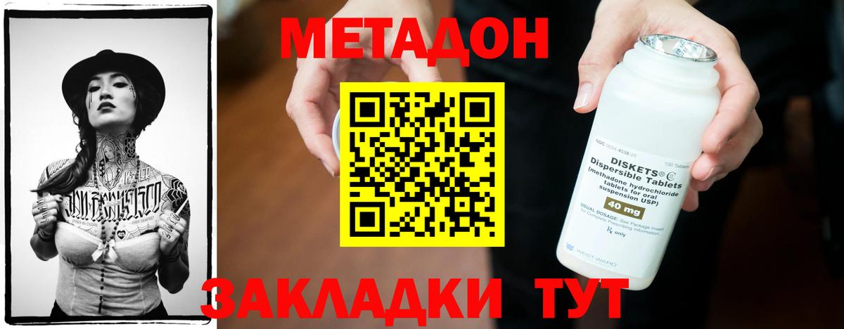 Метадон methadone Краснознаменск