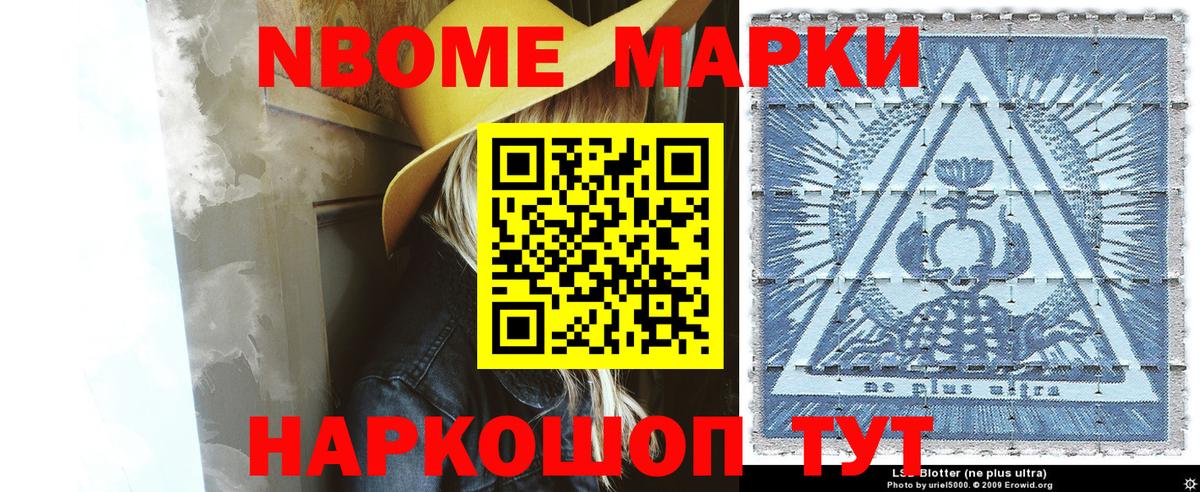 Марки NBOMe 1,5мг Краснознаменск