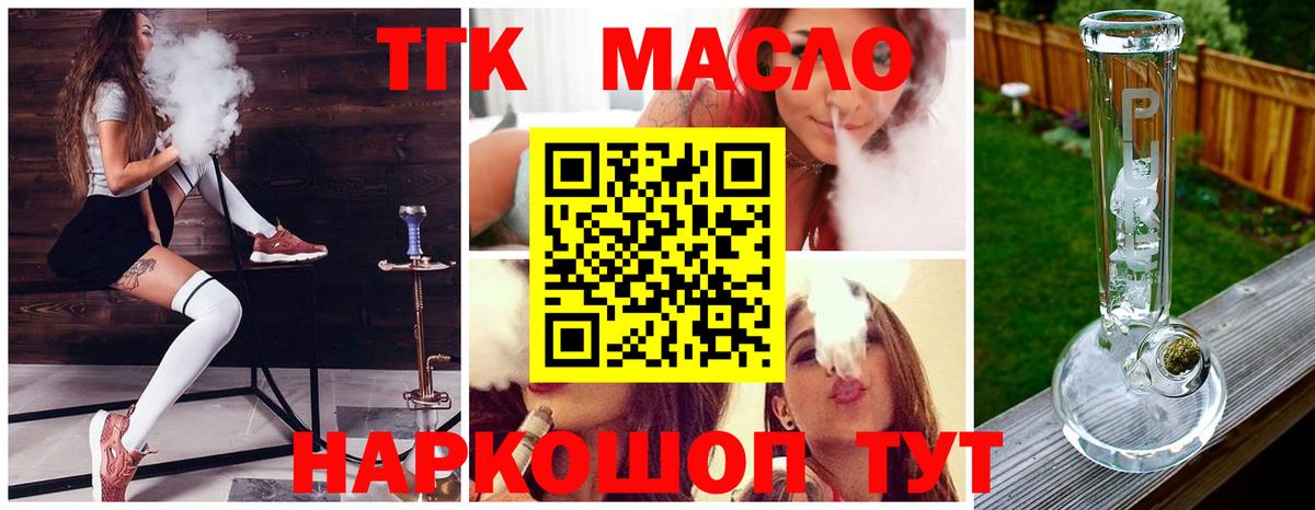 Краснознаменск  Дистиллят ТГК THC oil  Вход с VPN 